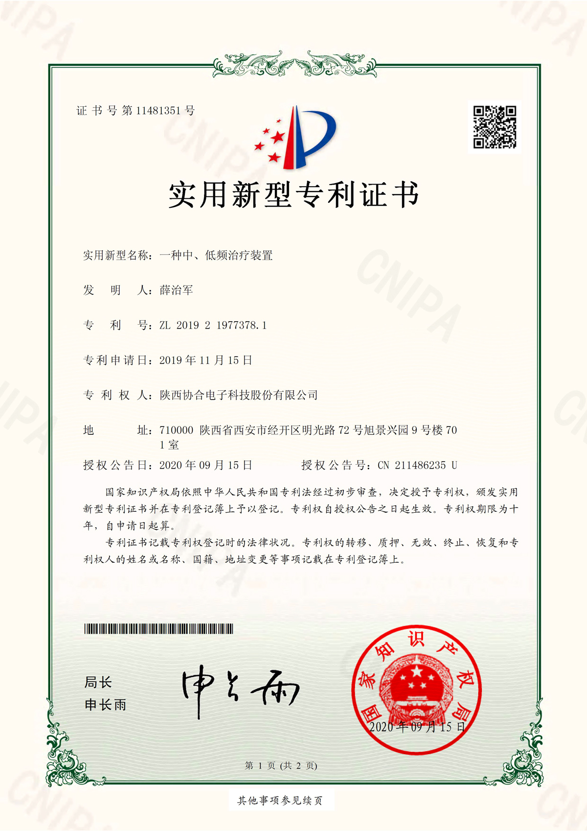 頸養(yǎng)專利證書-1.jpg